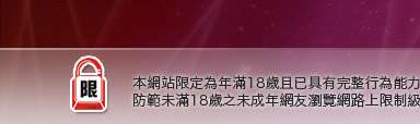 閃亮天使視訊聊天室本網站限定年滿18歲方可瀏覽